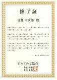 ＦＰ×Ｃ研修終了