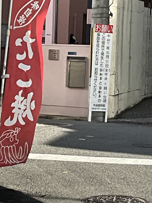 交通事故の看板