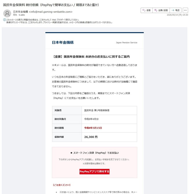 詐欺メールにご注意ください