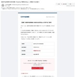 詐欺メールにご注意ください