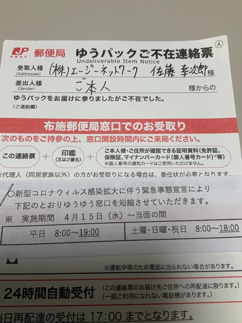まさかの 郵便局閉鎖 東大阪市の保険代理店 株式会社エージーネットワーク