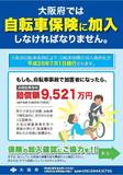 大阪府自転車条例施行と自転車保険について