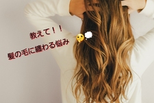 教えて欲しい！髪に関する質問❀ 𓂃𓈒𓏸