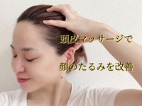 顔の年齢は\たるみ/できまる！原因は頭皮の\ゆるみ/!!