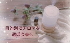 ＊アロマオイル\体の悩み・症状別/＊②