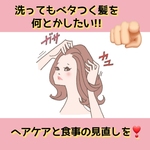 ♥髪のベタつき 原因と対処法♥