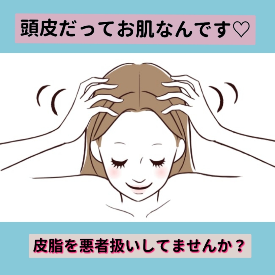 ♥頭皮が若返れば 髪の毛も若返る♥