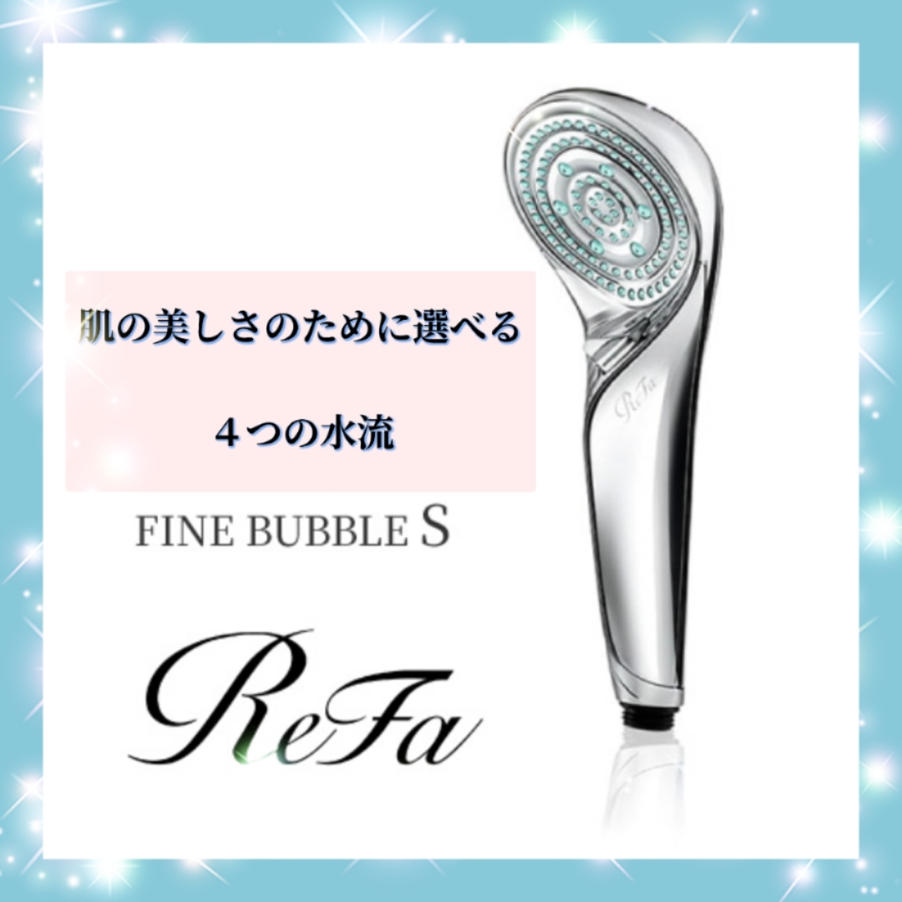 ♡ReFaシャワーヘッド♡