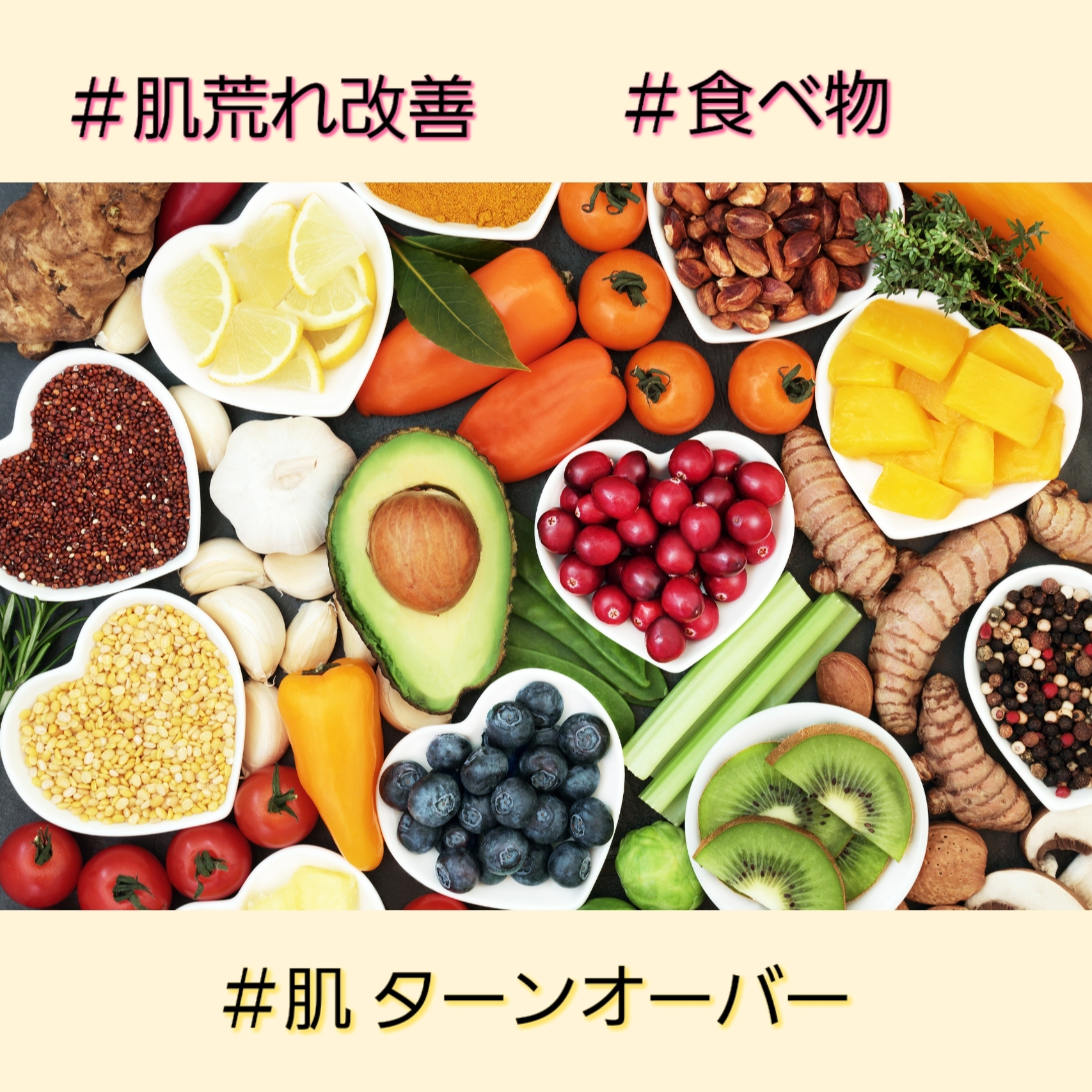 ♡肌荒れ改善する食べ物♡