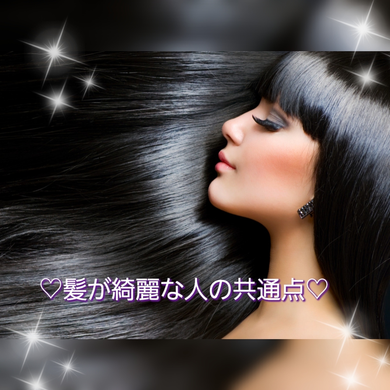♡髪が綺麗な人の共通点♡