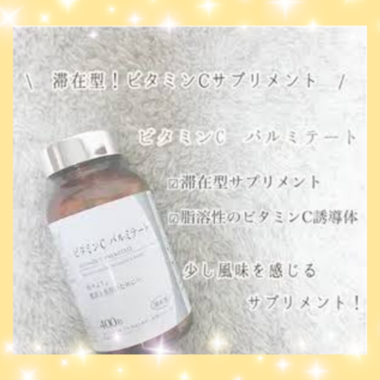 ◆筆者愛飲サプリ◆