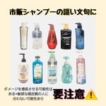 ◆市販のシャンプーで注意したい界面活性剤◆