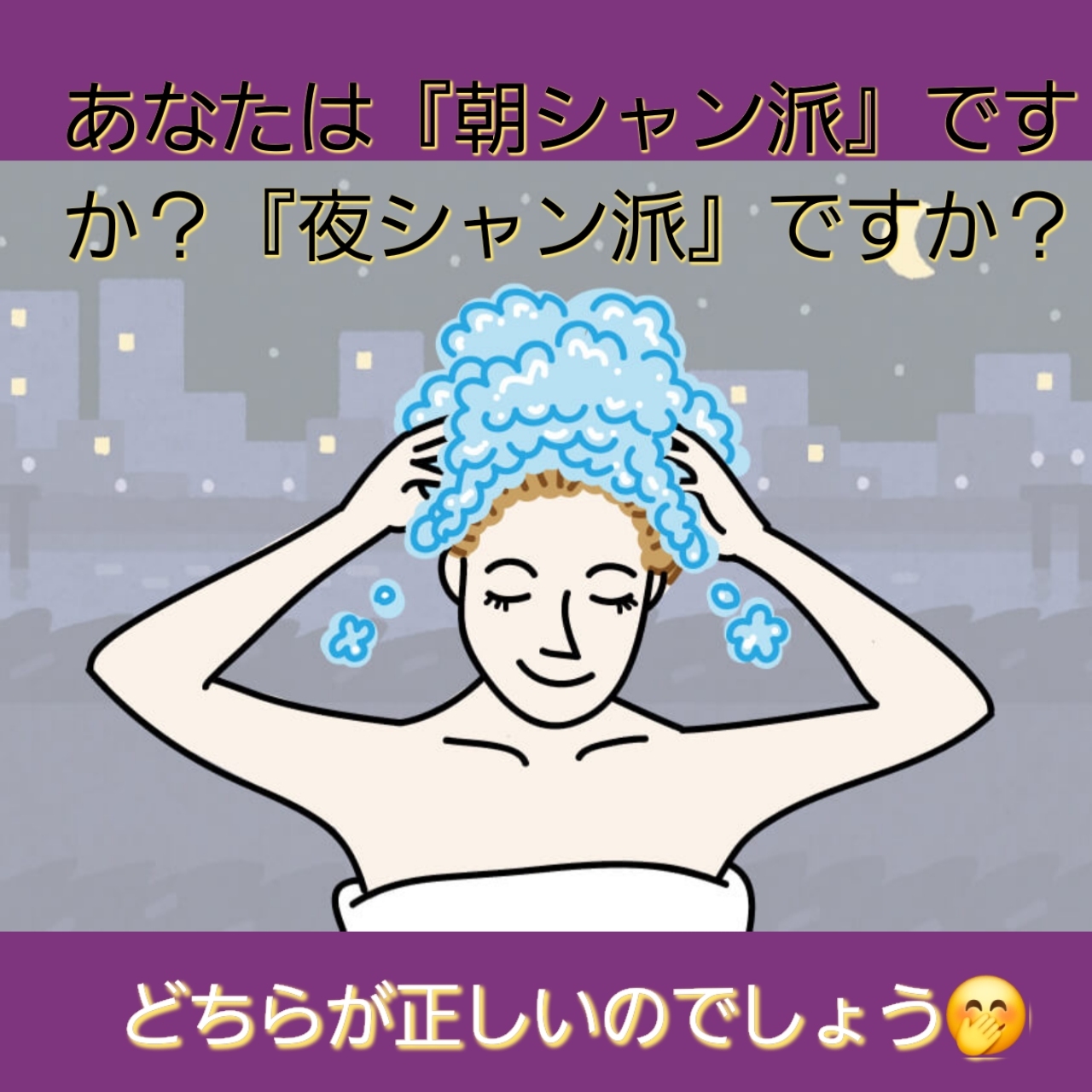 ▼朝シャンのメリットとデメリット▼