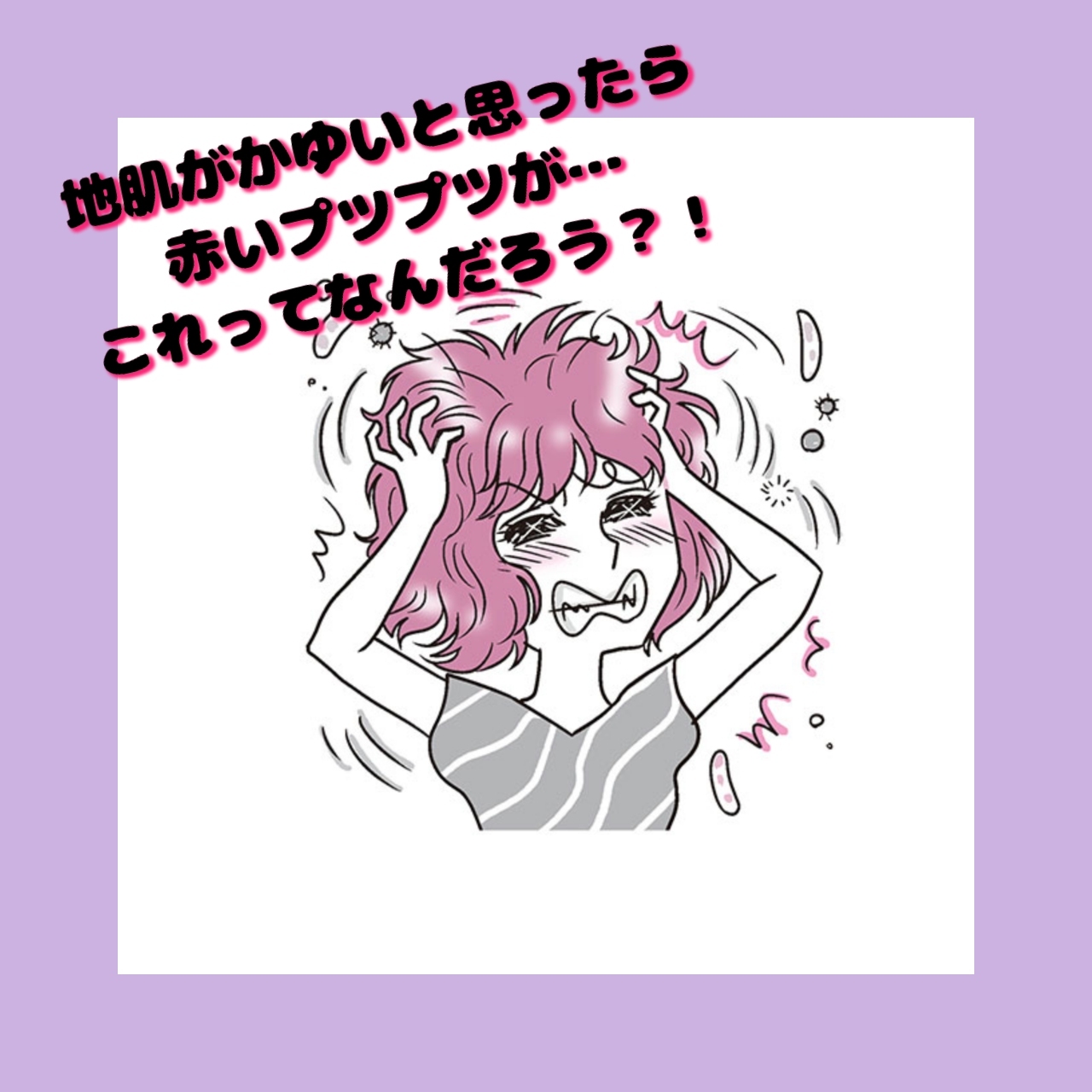 ♡頭皮にできものが！♡