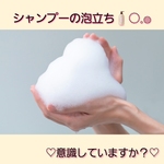 ♡シャンプーの泡立ちについて♡