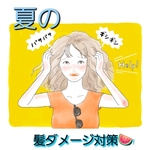 ♡夏の髪ダメージ対策♡