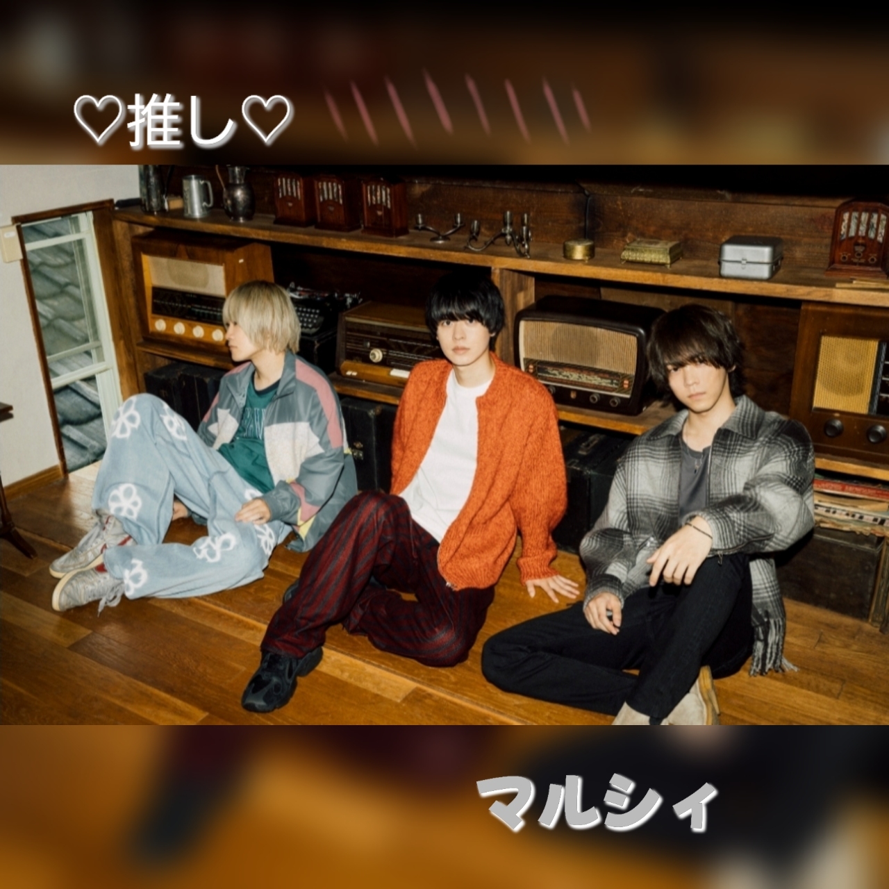 ♡好きなアーティスト♡