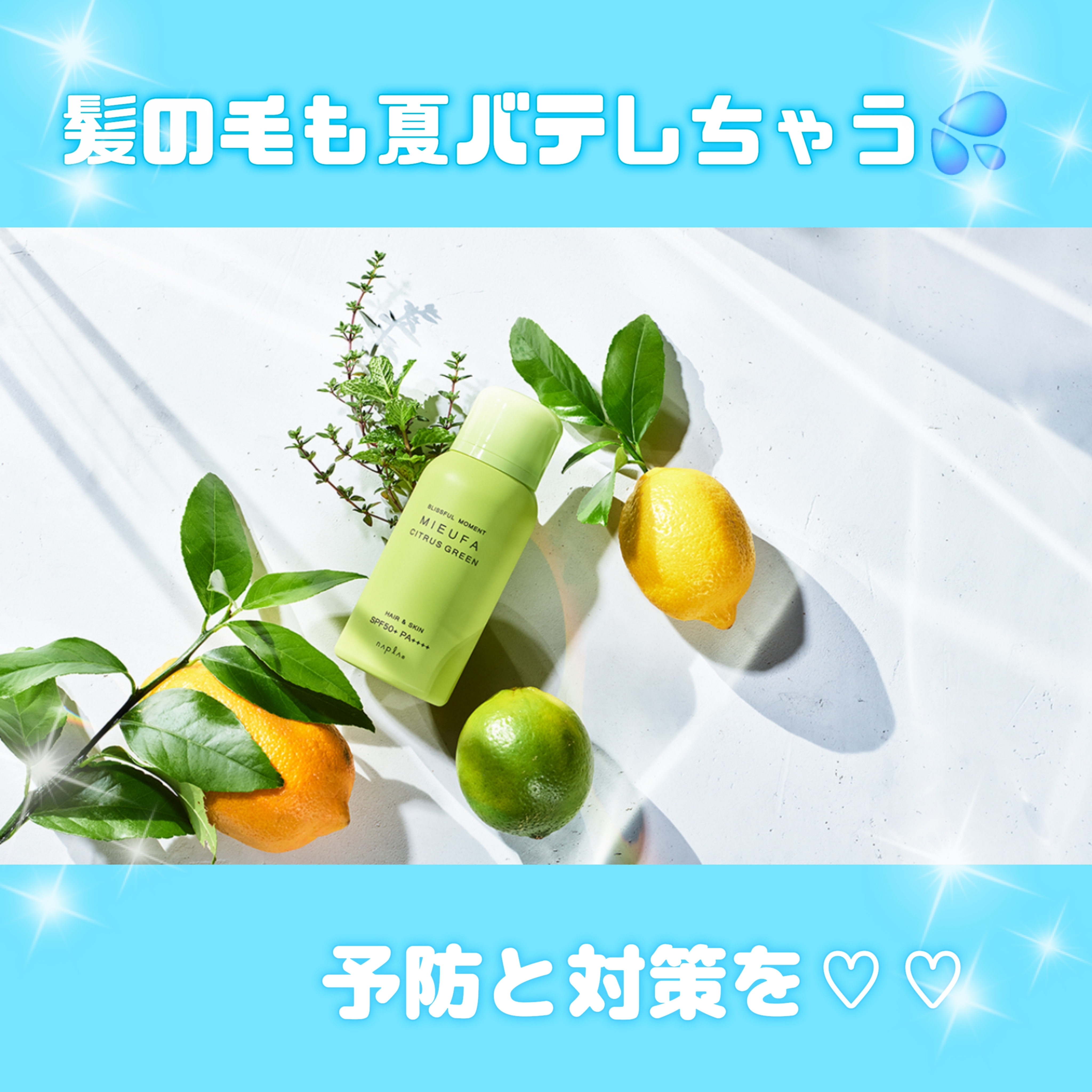 ♡髪の毛も夏バテするんです♡