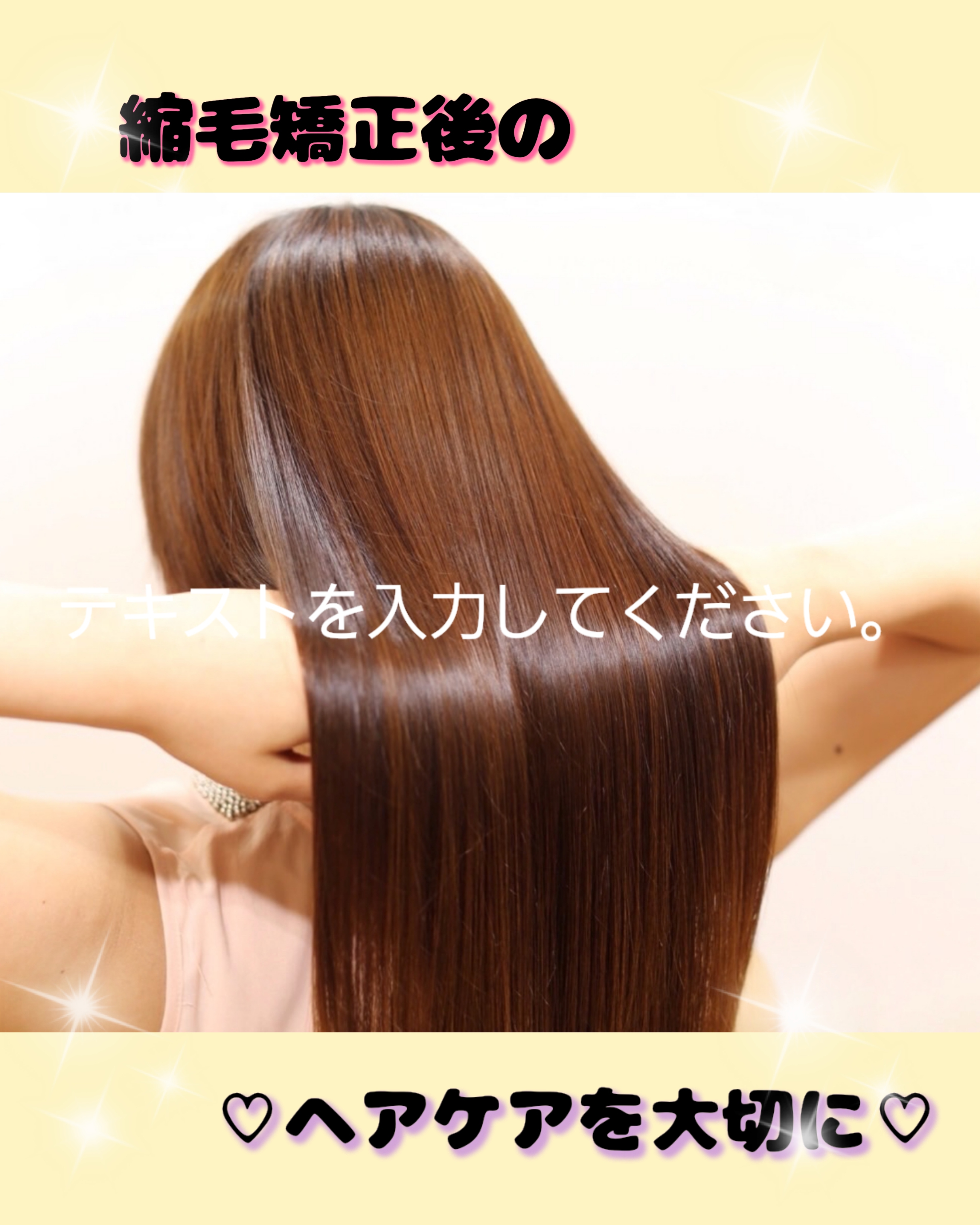 ♡縮毛矯正を長持ちさせるには？♡
