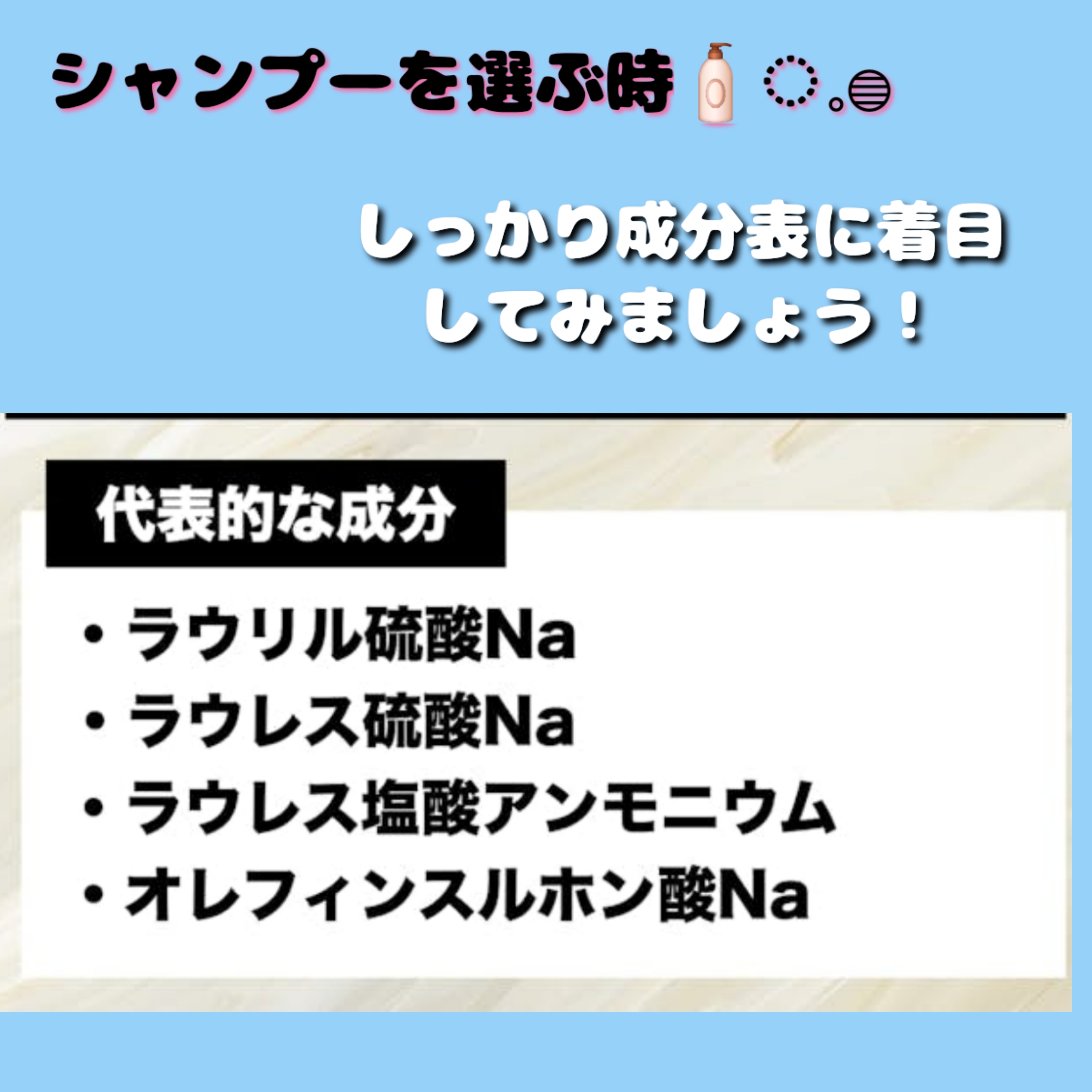♡ダメージを最小限に抑えるシャンプー選び ♡