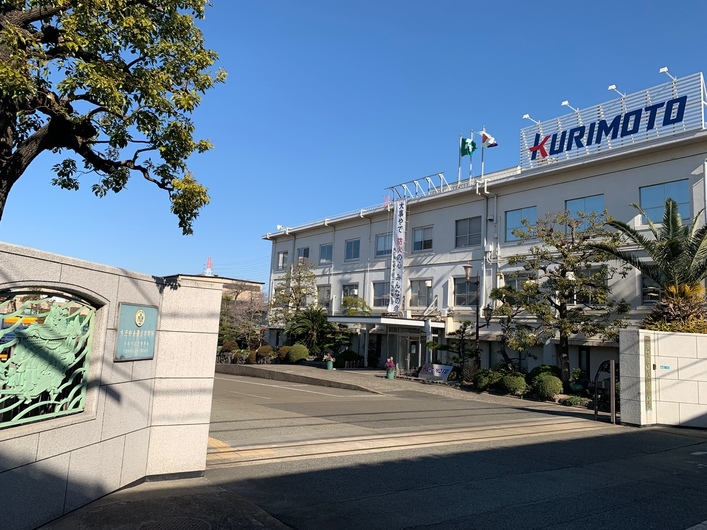 東証Ⅰ部 株式会社栗本鐵工所「加賀屋工場」との契約締結