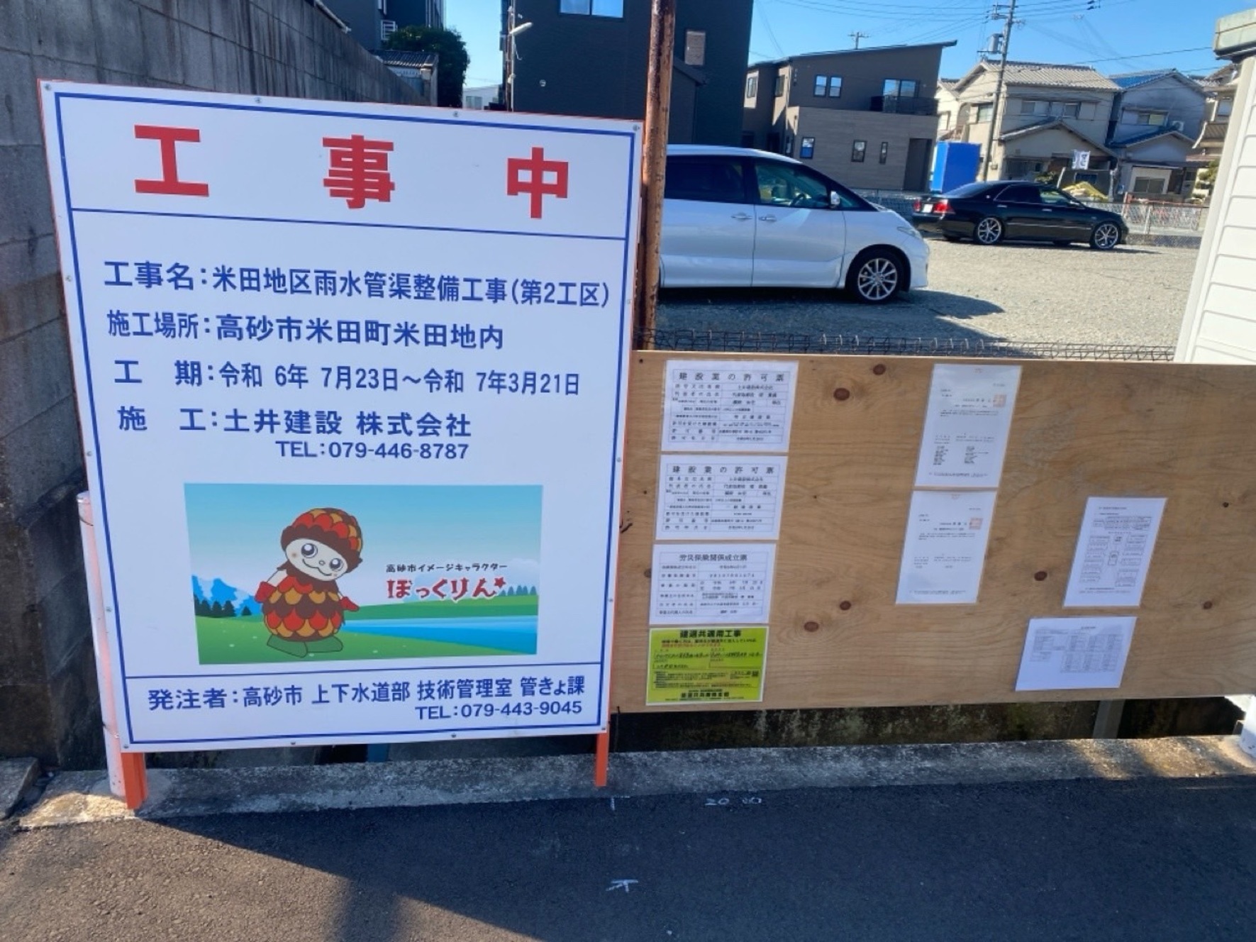 米田地区雨水管渠整備工事（第2工区）