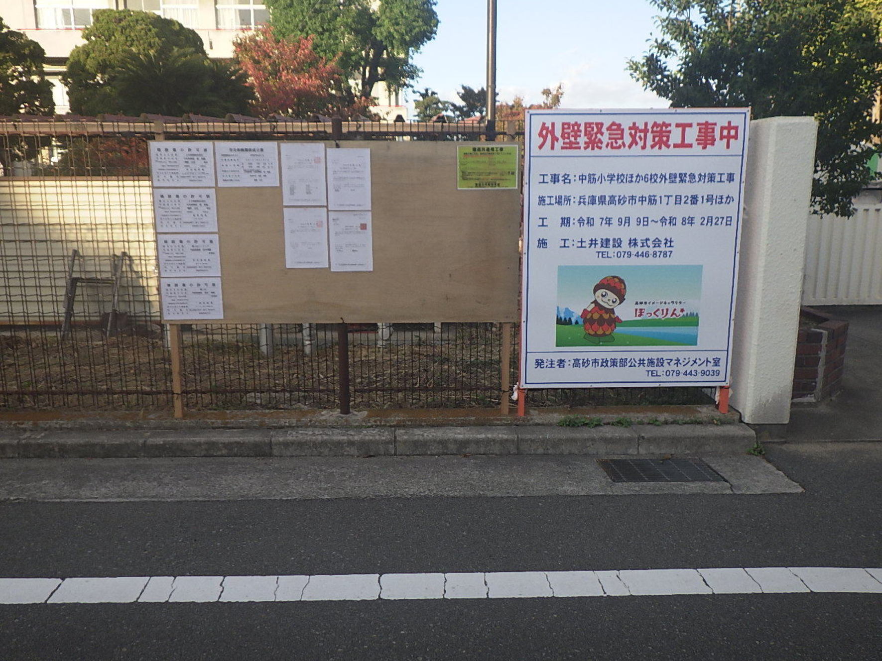 中筋小学校ほか6校外壁緊急対策