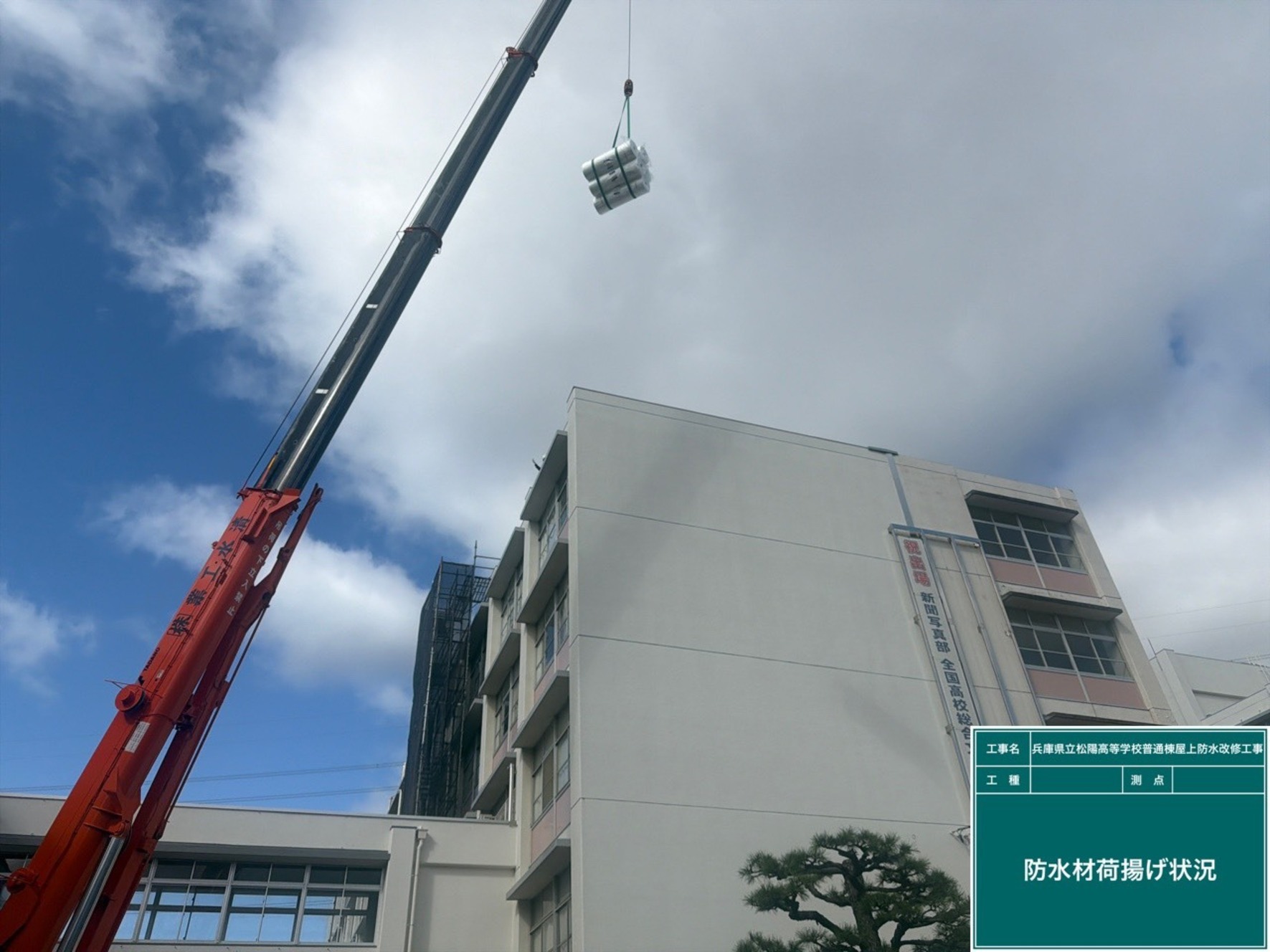 屋上防水改修工事