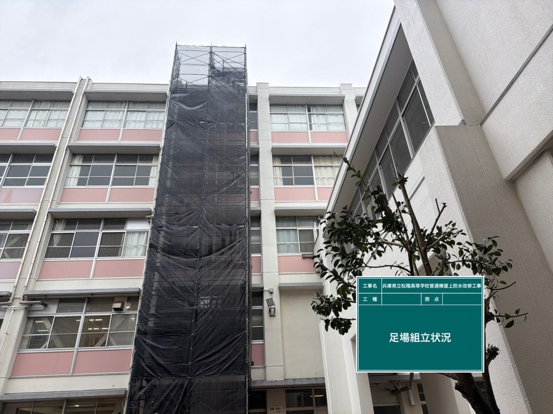 屋上防水改修工事