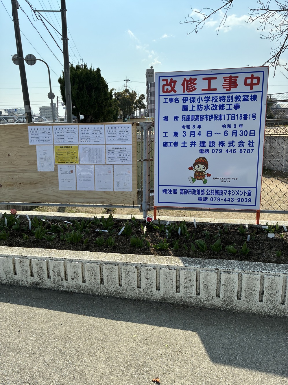 伊保小学校特別教室棟屋上防水改修工事