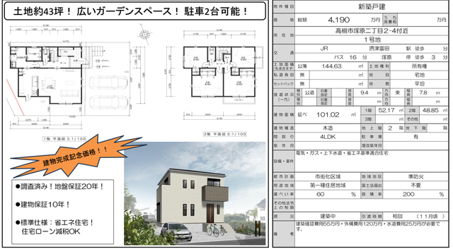 ガーテスレイヴン 高槻市塚原二丁目 限定2区画
