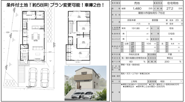 ガーテスレイヴン　寝屋川市国松町　3期分譲　限定1区画