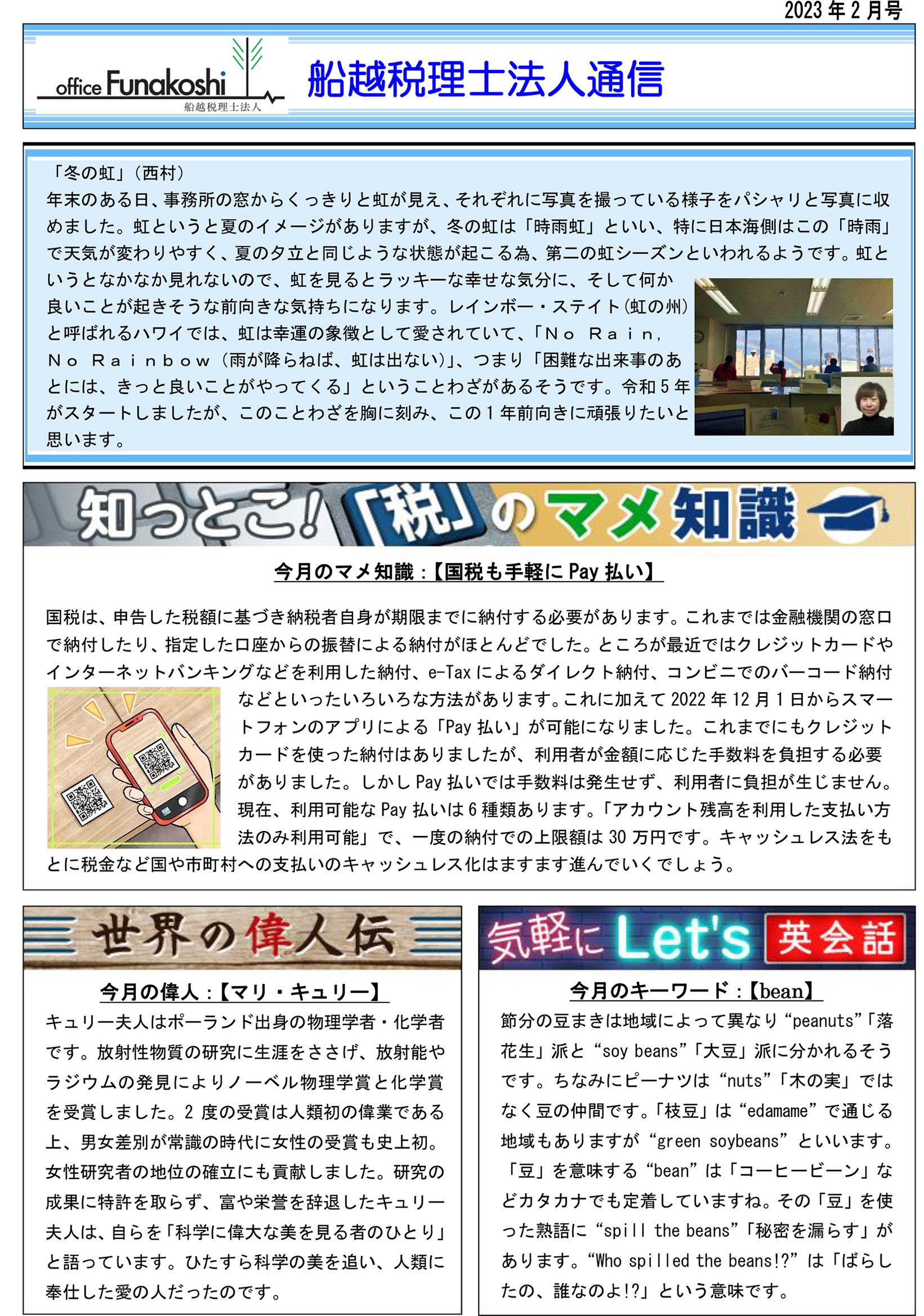 今月の船越税理士法人通信　表
