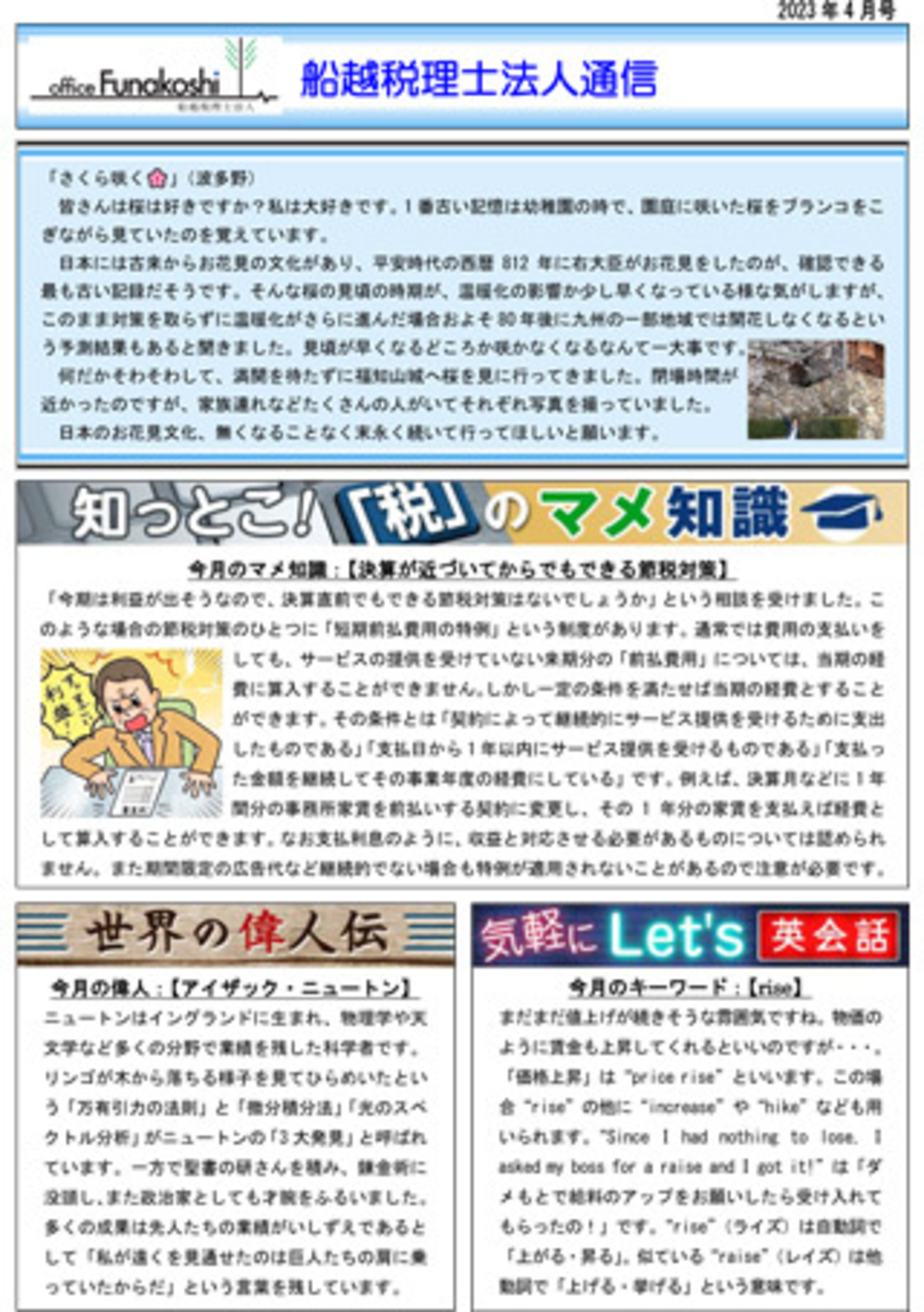 今月の船越税理士法人通信　表