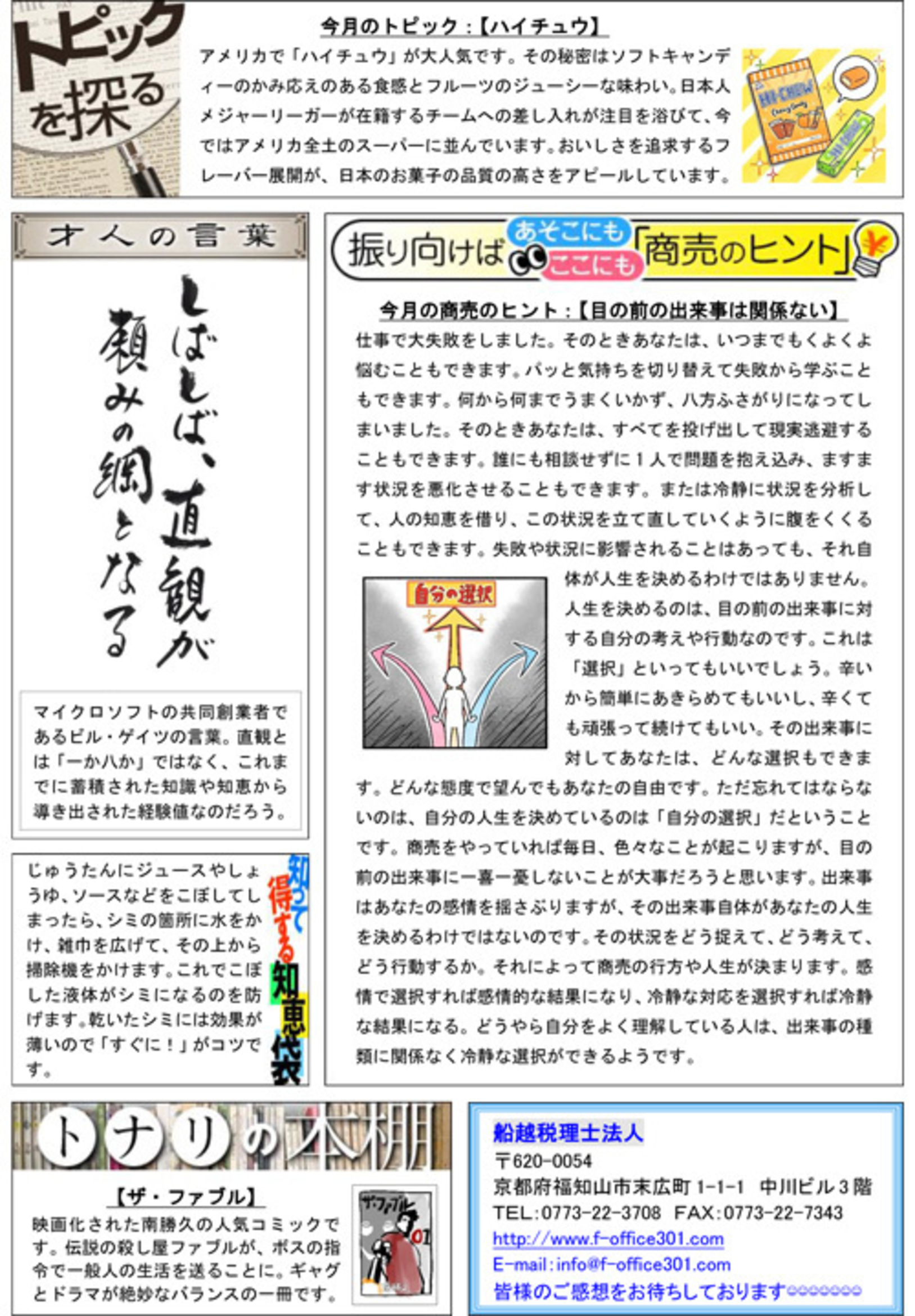 今月の船越税理士法人通信　裏