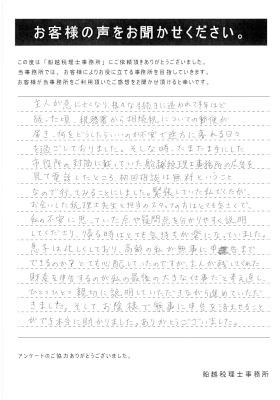 お客様の声