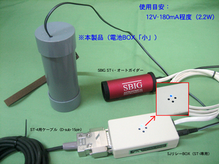  12VDC電池ケース（小）※単三×8本用　※取扱終了
