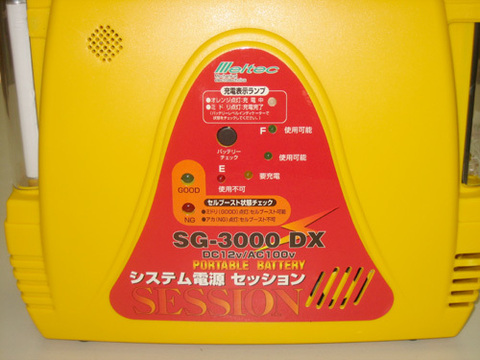 ポータブル電源「SG-3000DX」／20Ah：シールドバッテリー　※取扱終了