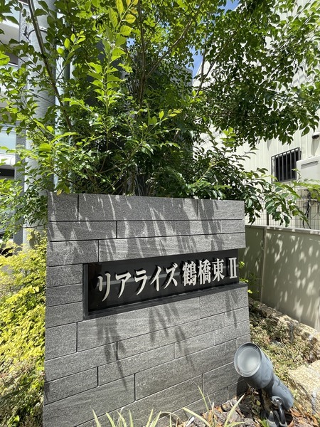 リアライズ鶴橋東Ⅱ