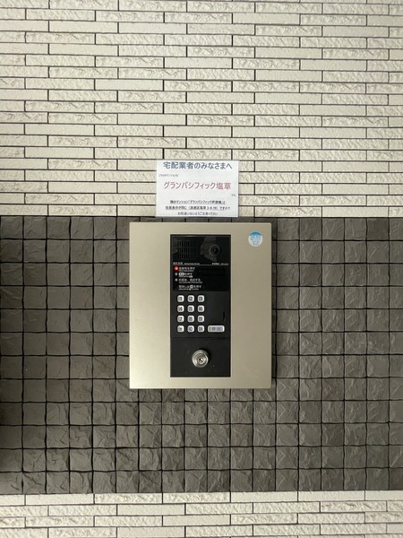 グランパシフィック塩草