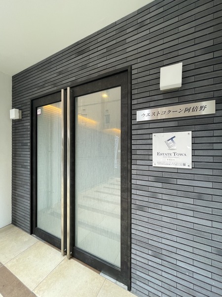 ウエストコクーン阿倍野