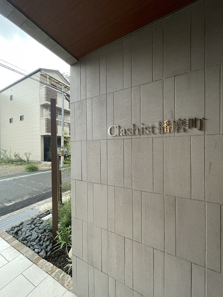 クラシスト播磨町