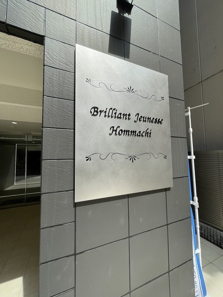 ブリリアントジュネス本町