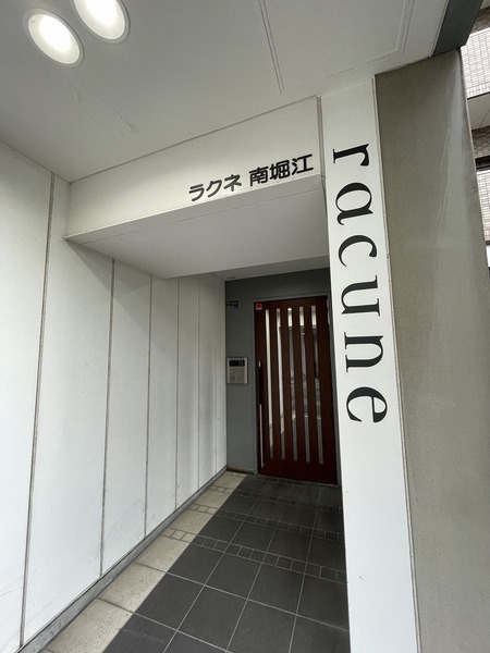 ラクネ南堀江