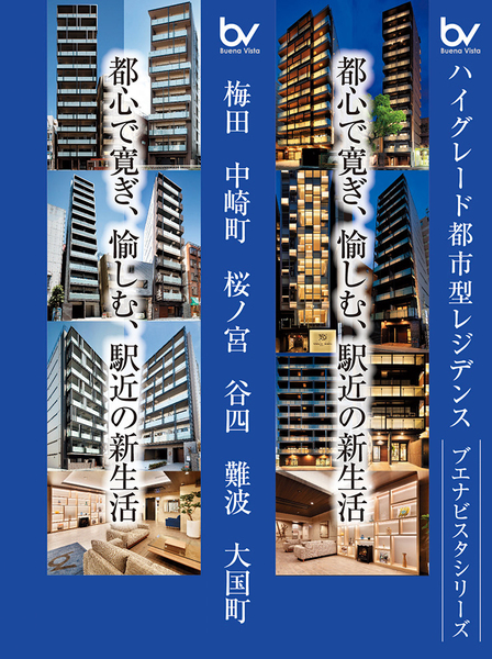 ブエナビスタ高津タワー