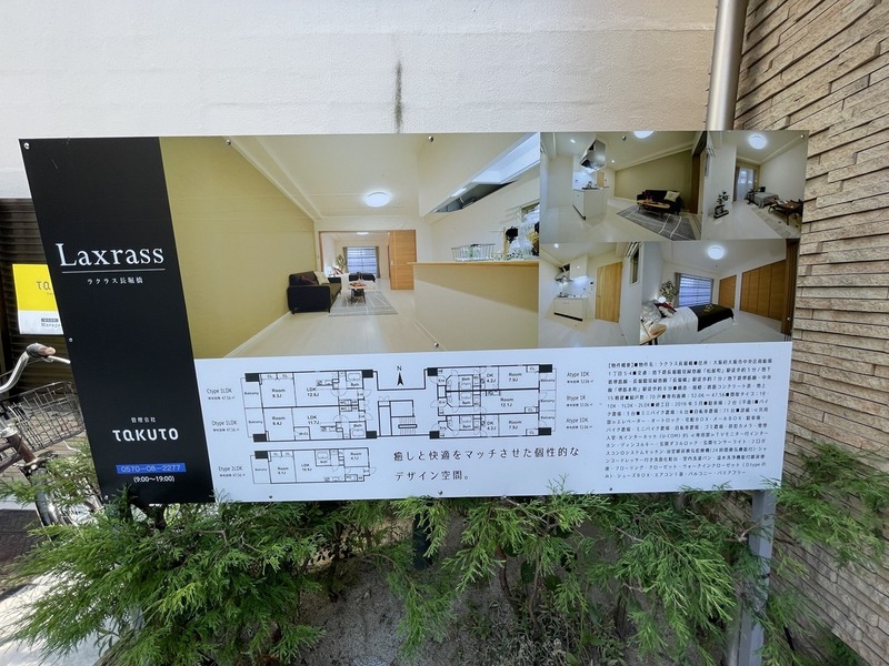 ラクラス長堀橋