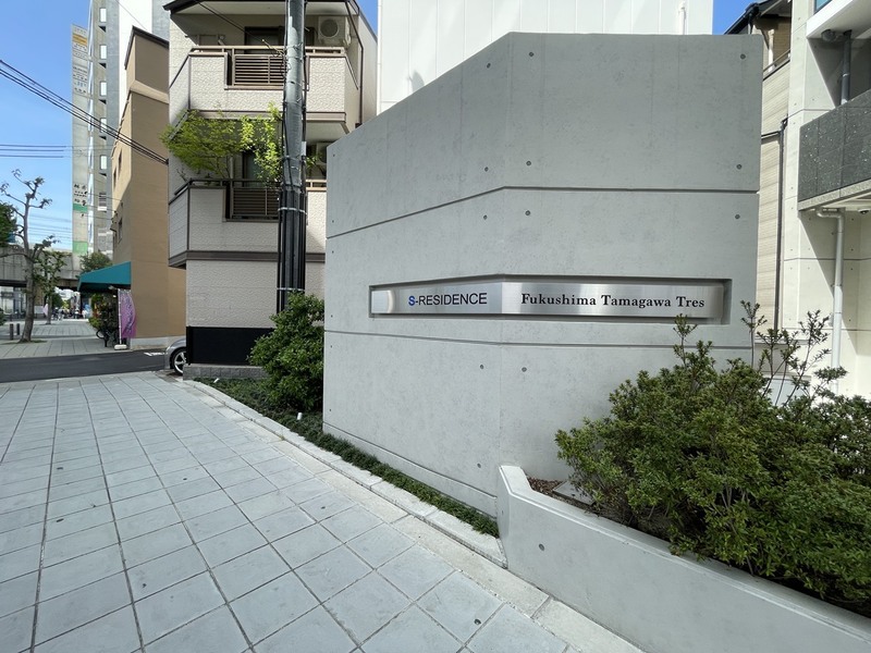 S-RESIDENCE福島玉川Tres