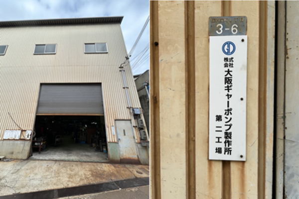 第二工場