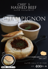 【新商品】キノコ型のフランスパン「シャンピニオン 」