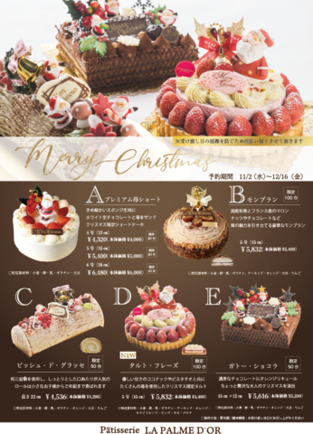 クリスマスケーキ2022ご予約状況のお知らせ